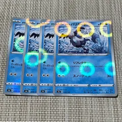【508】ポケモンカード ガラルバリヤード s4a 4枚 リフレクター ミラーのサムネイル