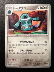 アチゲータ C 8枚 [SV8 018/106](拡張パック「超電ブレイカー