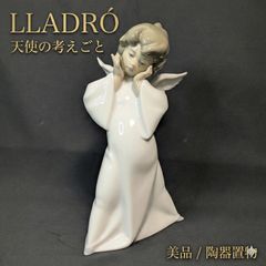 LLADRO リヤドロ 天使 置物「天使の考えごと（なんとかなるよ