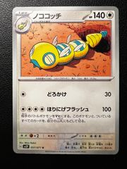 アチゲータ C 8枚 [SV8 018/106](拡張パック「超電ブレイカー
