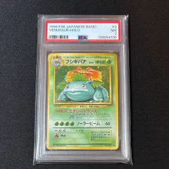 【PSA７】フシギバナ 旧裏 ポケモンカード 1996 P.M. JAPANESE BASIC
