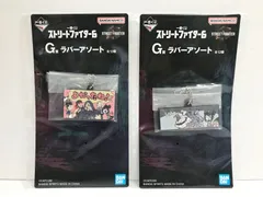 33.【未開封】G賞 ラバーアソート ＼がんばれ／ジュリちゃんチャーム 2種セット 一番くじ ストリートファイター6 ●◆