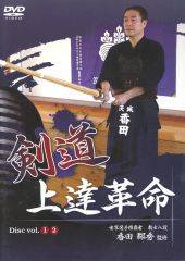 剣道昇段審査・対策プログラム 教士八段 香田郡秀 監修 DVD 5枚組