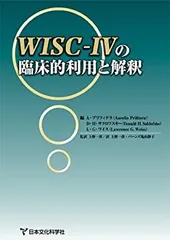 2026年最新】wisc-iv マニュアルの人気アイテム - メルカリ
