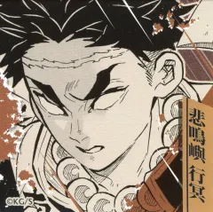 【中古】シール・ステッカー 悲鳴嶼行冥(名前表記右下/涙無し) 「鬼滅の刃 スクエアステッカーコレクション 第1弾」