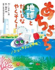 お茶犬～緑(リョク)っとものがたり～」みにあるばむ - メルカリ