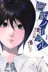 2026年最新】少年のアビス 特典の人気アイテム - メルカリ