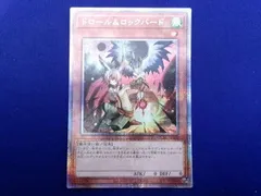  状態B トレカ 遊戯王 QCAC-JP070 ドロール＆ロックバード（左腕に鳥） 25thシークレット