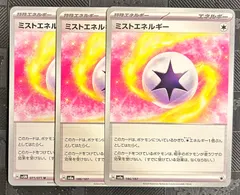 ポケモンカードミストエネルギーのサムネイル