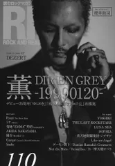 薫(DIR EN GREY)/櫻井敦司(BUCK-TICK) 2024年1月/雑誌 ROCK AND READ 110のサムネイル