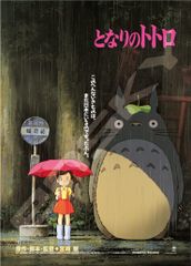 となりのトトロ」B2ポスター ジブリ 宮崎駿 - メルカリ