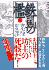 2026年最新】分冊文庫版 京極 夏彦の人気アイテム - メルカリ