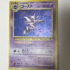 ゴースト　第3弾 拡張パック「化石の秘密」　Haunter　Fossil