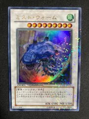 2026年最新】遊戯王 ミストウォーム dtcの人気アイテム - メルカリ