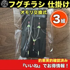 フグカットウ チラシ仕掛け③セット【仕掛-034】