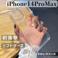 iPhone14Promax 用 クリアケース 耐衝撃 四隅エアクッション_1のサムネイル