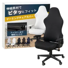ateena ゲーミングチェア カバー 椅子カバー チェアカバー レーシング 洗える アームレストカバー gaming chair cover 伸縮素材 A (ブラック) [ブラック]