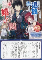 【中古】アニメムック 勇者パーティーを追放された俺だが、俺から巣立ってくれたようで嬉しい。……なので大聖女、お前に追って来られては困るのだが? SQEXノベル 1st anniversaryペーパー / 初枝れんげ