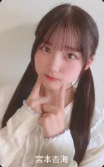【中古】アイドル(AKB48・SKE48) NMB48/宮本杏海/名前入り/30thシングル「がんばらぬわい」劇場盤 個別写メ会+セルフィーフォトカードお渡し会特典セルフィーフォトカード