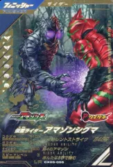【中古】ガンバライジング CX05-055[LR]：仮面ライダーアマゾンシグマ