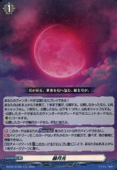 ヴァンガード 赫月光 2枚 - メルカリ