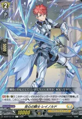 【中古】ヴァンガード DZ-BT13/131[C]：至心の騎士 レイノルド