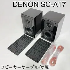 2026年最新】denon sc-a17の人気アイテム - メルカリ