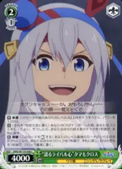 2026年最新】ヴァイス “白い稲妻”タマモクロス UMA SSPの人気アイテム