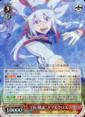 WS 白い稲妻 タマモクロス SSP サイン 2026年最新】ヴァイス “白い稲妻”タマモクロス UMA SSPの人気アイテム