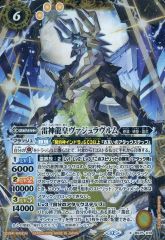 バトスピ BS75-X10 雷神龍皇ヴァジュラヴルム シークレット インドラ
