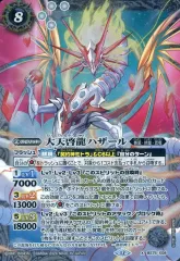【中古】バトルスピリッツ BS75-X08[X]：大天啓龍ハザール