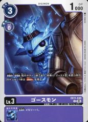 デジモン カード 紫 ゴースモン EX11-048 - メルカリ