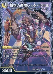 【中古】デュエルマスターズ S6/S15[SR]：時空の停滞シュタイヴァル(a)/停滞の覚醒者シュタイヴェルト(b)
