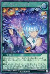 遊戯王ラッシュデュエル 掻き混ぜコスモス姫 オーバーラッシュレア