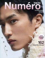 赤楚衛二 Numero Tokyo 別冊付録 - メルカリ