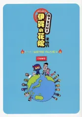 【中古】パンフレット ≪パンフレット(舞台)≫ パンフ)方南ぐみ企画公演 帰ってこい!伊賀の花嫁 その六 そうだ!WE’RE ALIVE編