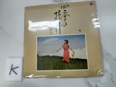 日本盤/初版 セリエ ヨーコ ー 4 つのうち 叙情主義 オリジナル レア LP 販売