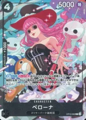 【中古】ONE PIECEカードゲーム OP10-092[C]：ペローナ