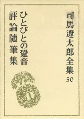 2026年最新】司馬遼太郎 全集の人気アイテム - メルカリ