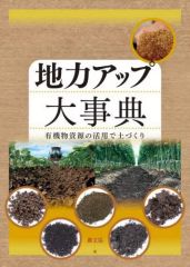農業技術大系 全12巻 野菜編 農業技術大系 全8巻 土壌施肥編 初版フル