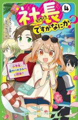 ☆初版 帯付き サイン入り☆ 未来につなぐわらごはん 船越康弘 船越