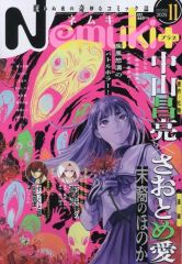 Nemuki+（ネムキプラス） 2024年5月号 伊藤潤二 富江 - メルカリ