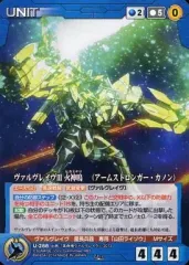 【中古】クルセイド U-288[U]：ヴァルヴレイヴIII 火神鳴(アームストロンガー・カノン)