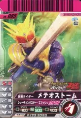 【中古】ガンバライド PR-085[プロモ]：仮面ライダーメテオストーム