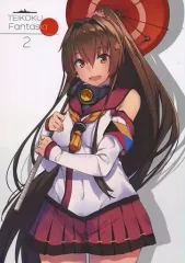 【中古】男性向一般同人誌 ≪艦隊これくしょん≫ TEIKOKU Fantasia 2 / 装甲枕 / MOU NEYOU