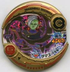 【中古】ドラゴンボールディスクロス 557[★★★★★★]：[コード保証外]ザマス(不死身)