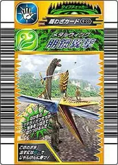 【中古】恐竜キング 003：メタルウイング（朋鋼翼撃）