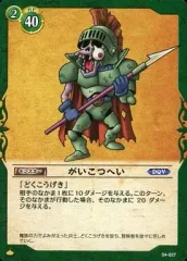 【中古】ドラゴンクエストTCG 04-027[コモン]：がいこつへい