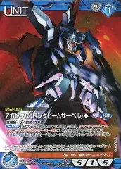 【中古】ガンダムウォー 00/U BL019P[P]：Zガンダム(ロングビームサーベル)のサムネイル
