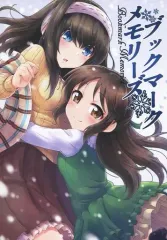 【中古】男性向一般同人誌 ≪シンデレラガールズ（アイマス）≫ ブックマークメモリーズ / アオイサトゴ / サトゴ屋